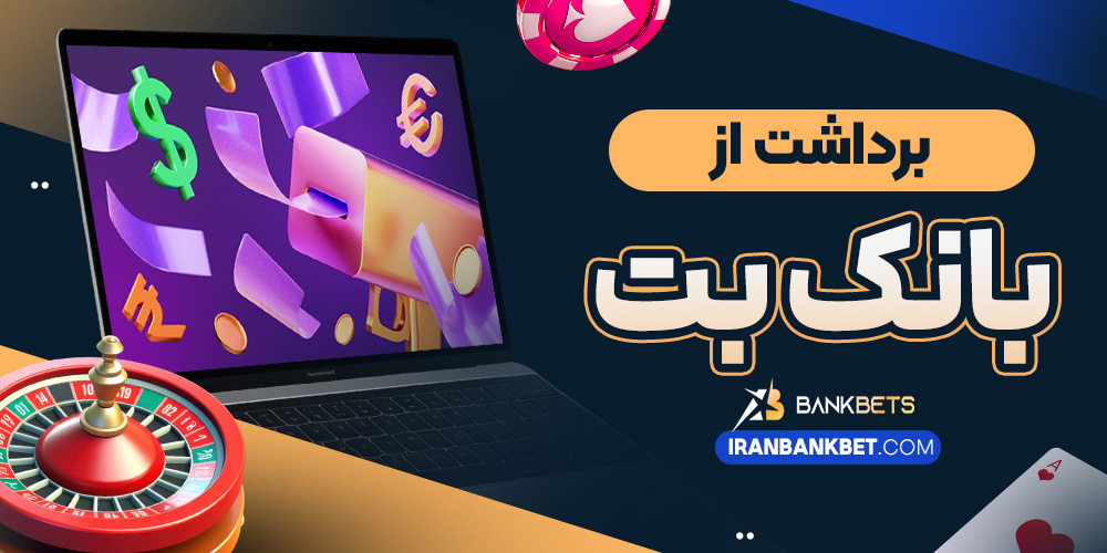 سایت پیش بینی والیبال ایران معتبر